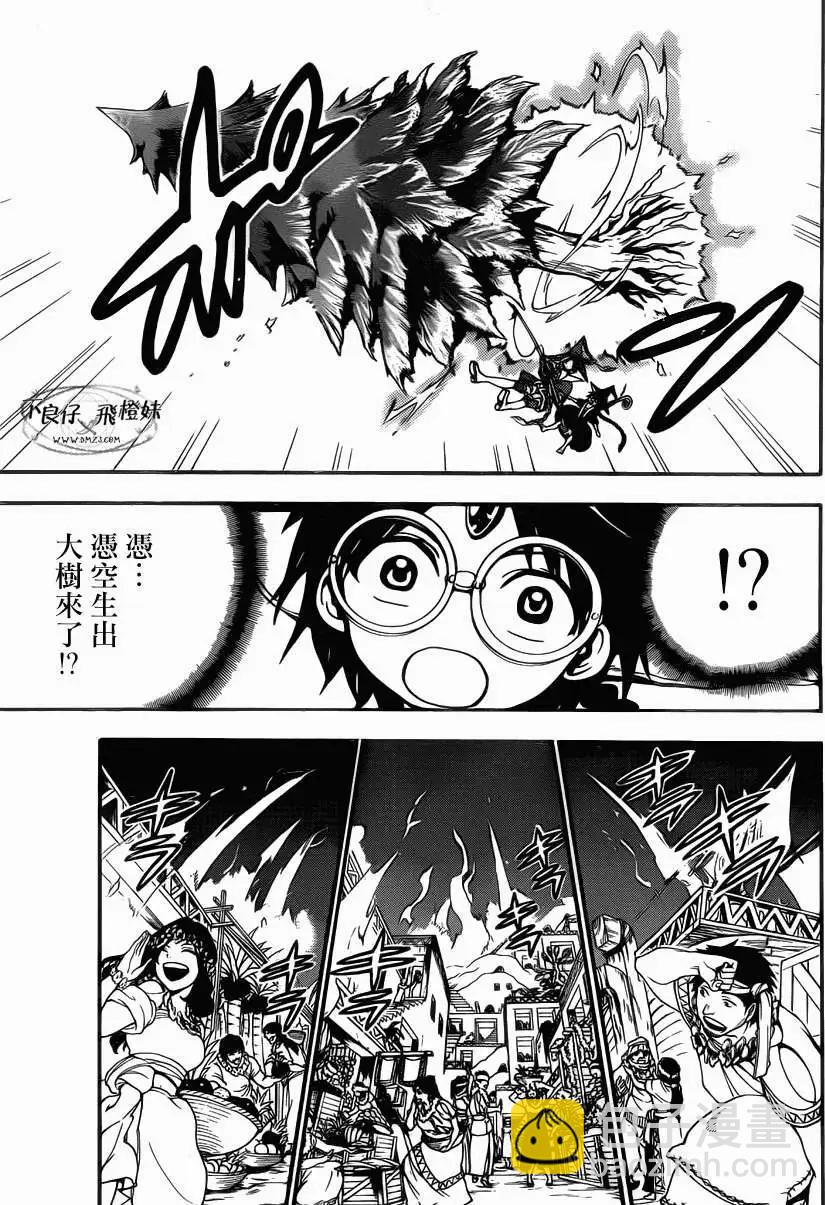 MAGI魔奇少年 - 第205回 - 3