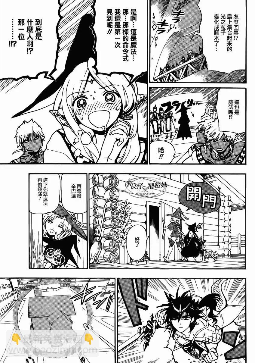 MAGI魔奇少年 - 第205回 - 1