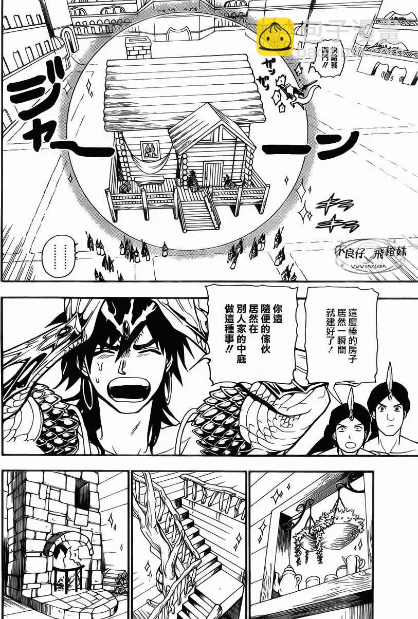 MAGI魔奇少年 - 第205回 - 2