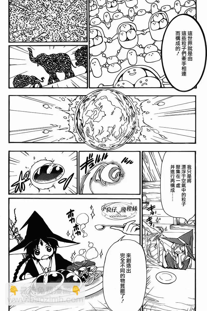 MAGI魔奇少年 - 第205回 - 4