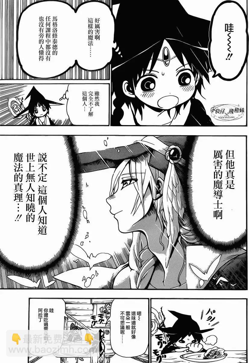 MAGI魔奇少年 - 第205回 - 1