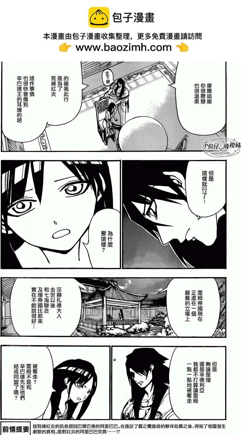 MAGI魔奇少年 - 第211回 - 2