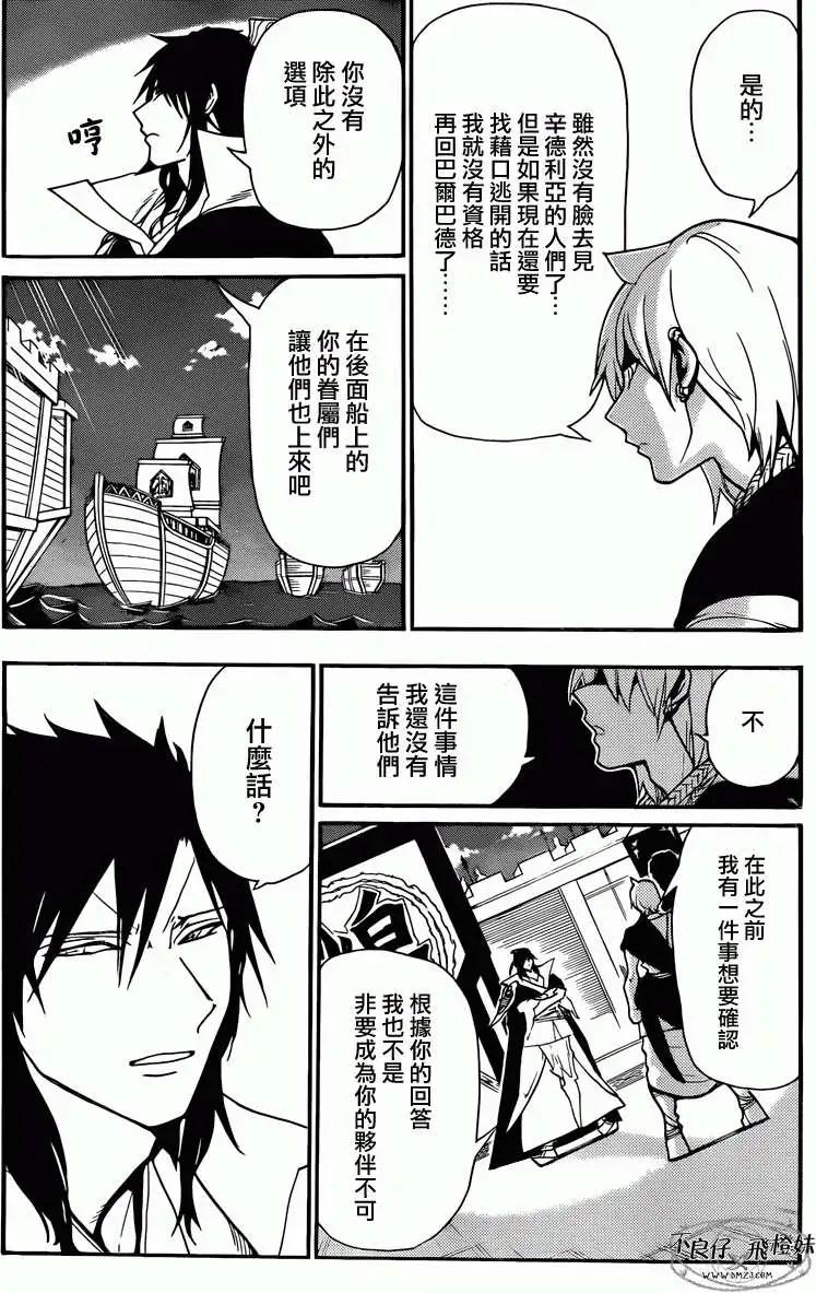 MAGI魔奇少年 - 第212回 - 2