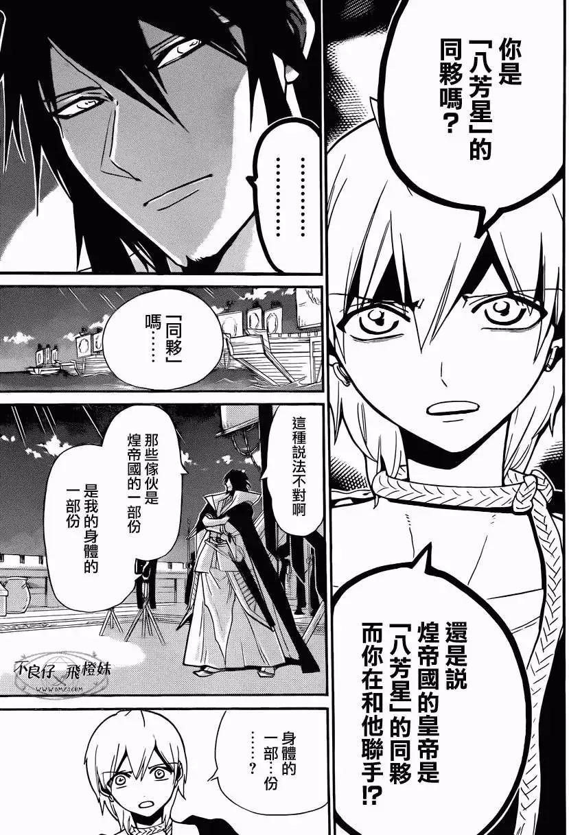 MAGI魔奇少年 - 第212回 - 3