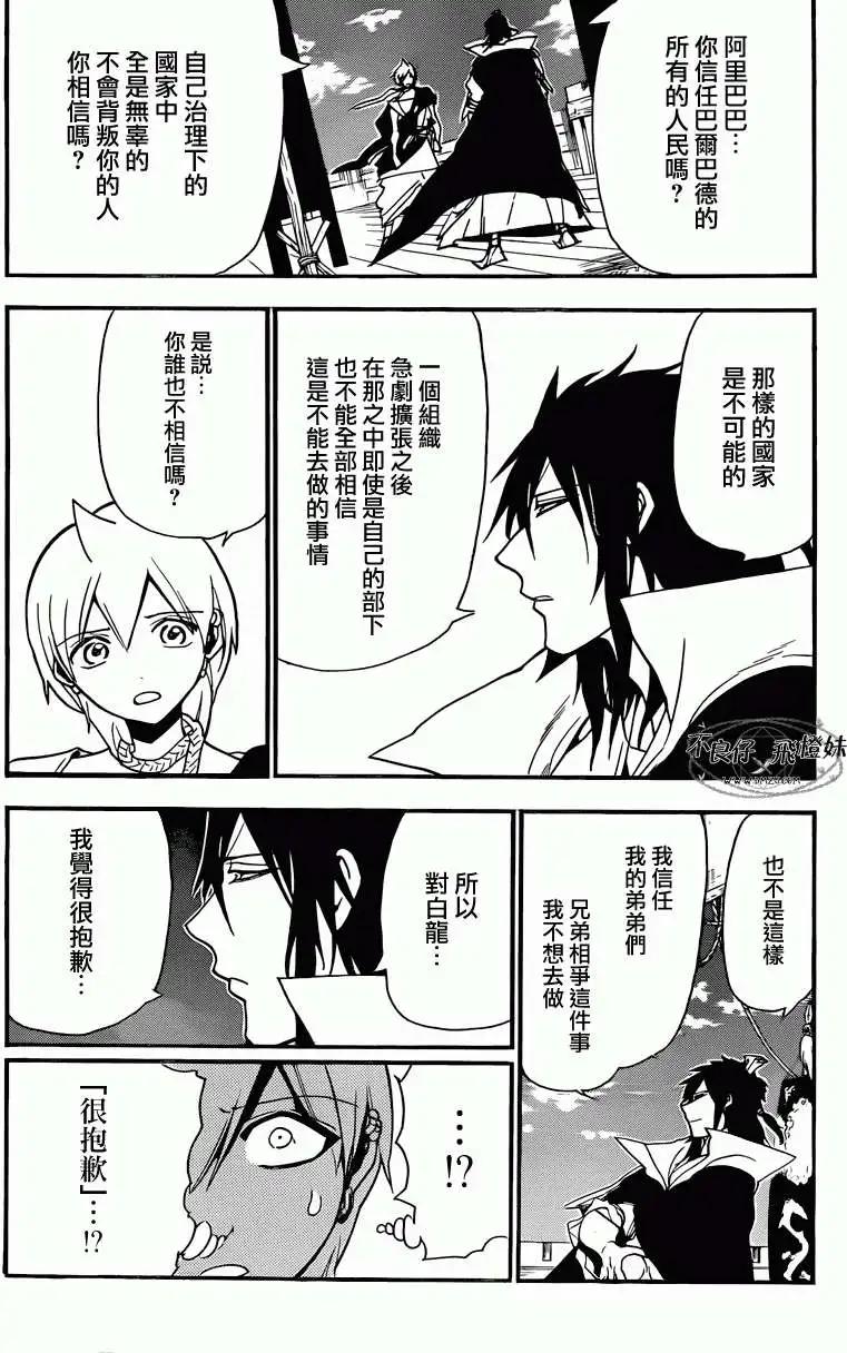 MAGI魔奇少年 - 第212回 - 4