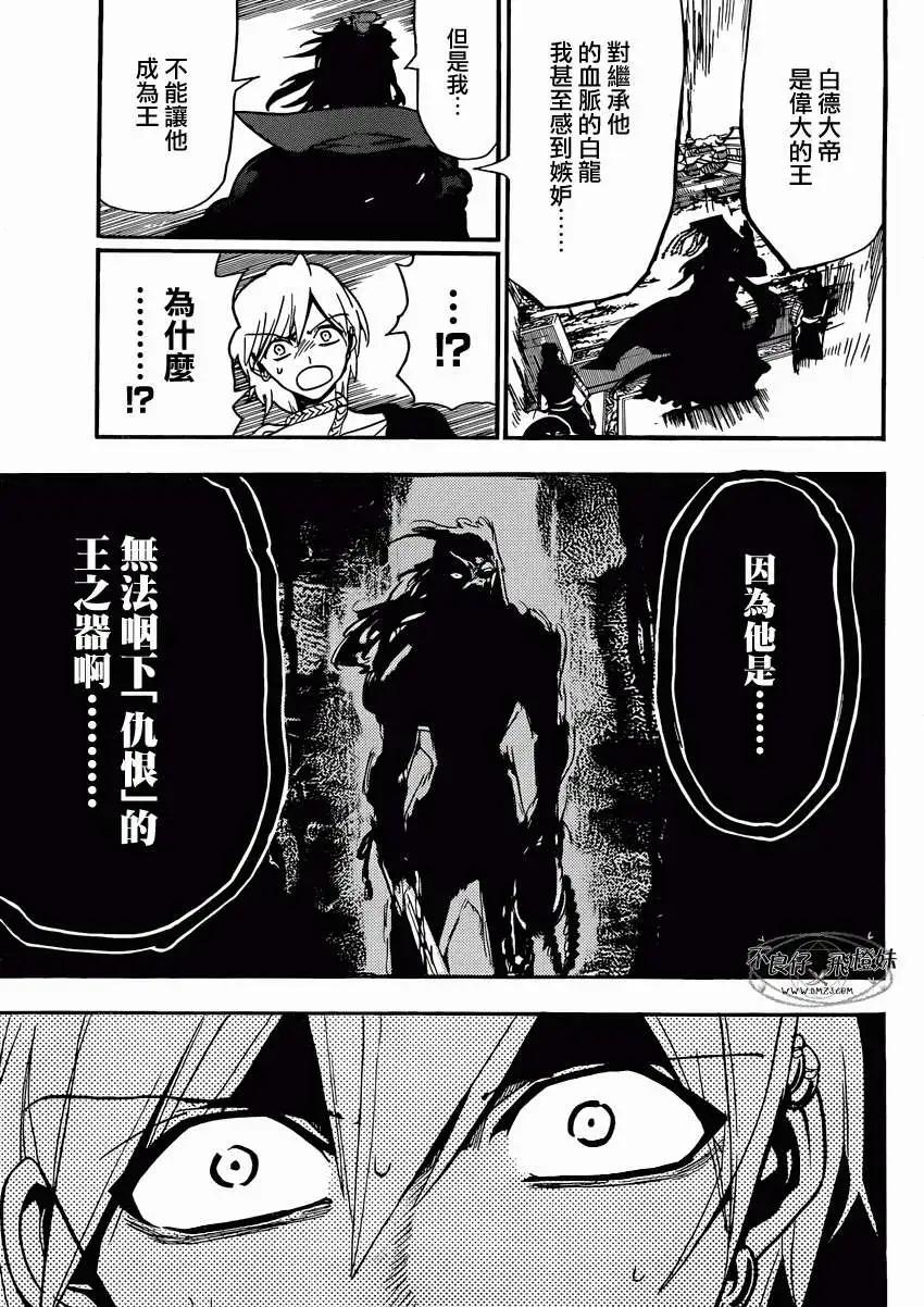 MAGI魔奇少年 - 第212回 - 1