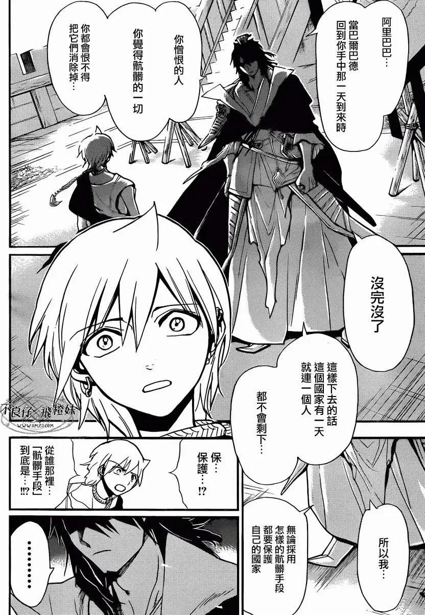 MAGI魔奇少年 - 第212回 - 2