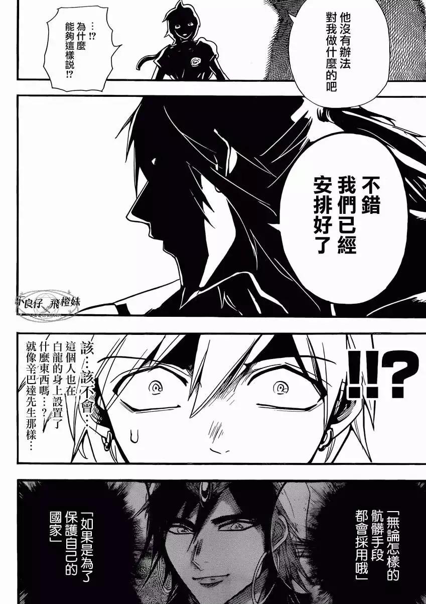 MAGI魔奇少年 - 第212回 - 4