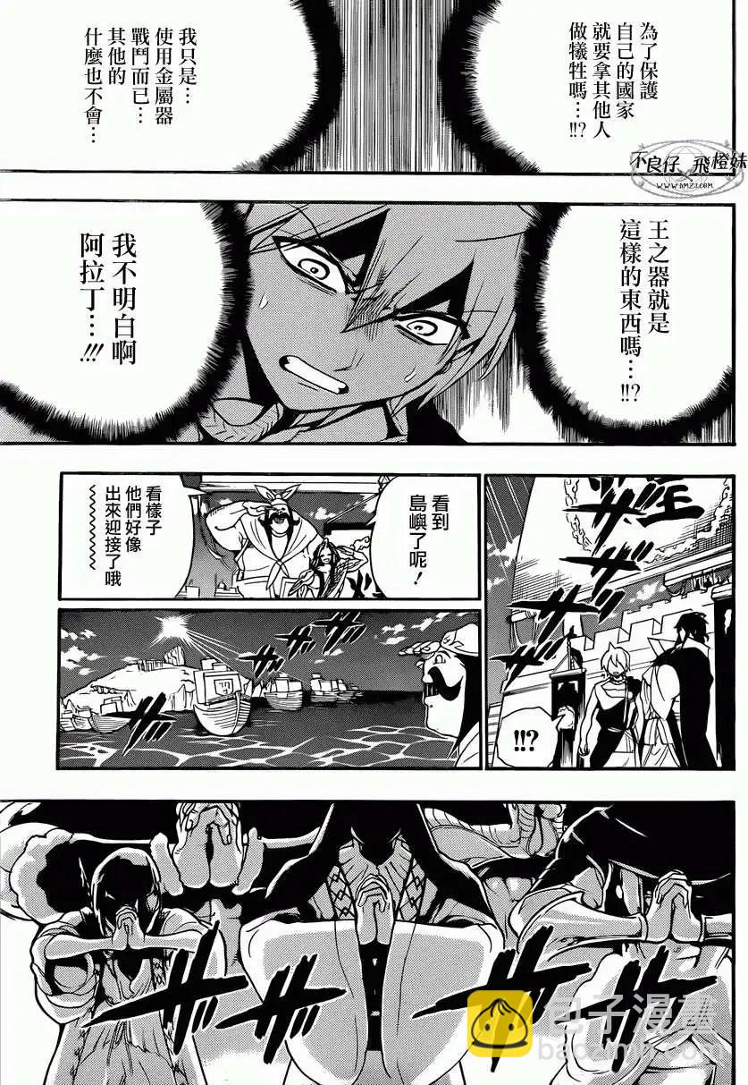 MAGI魔奇少年 - 第212回 - 1