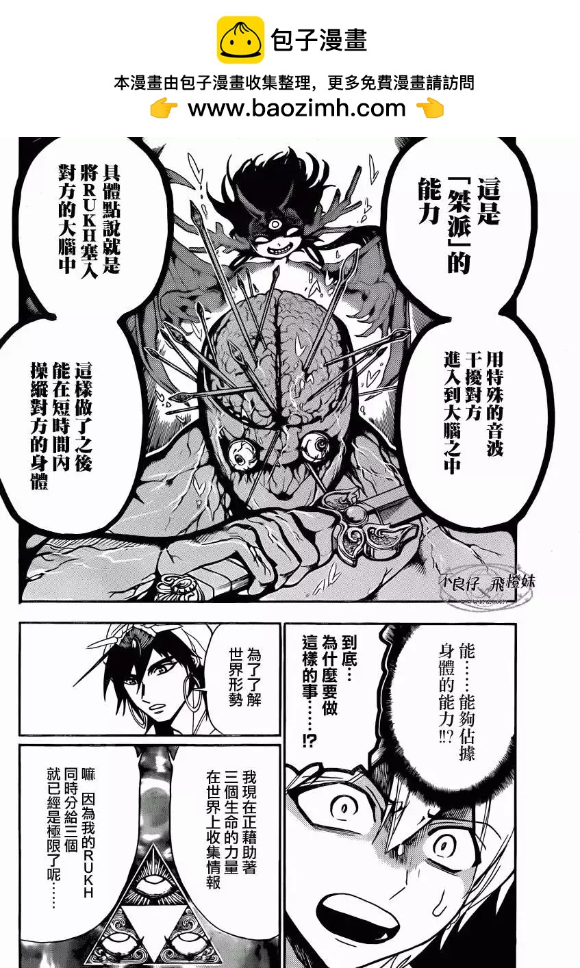 MAGI魔奇少年 - 第212回 - 2