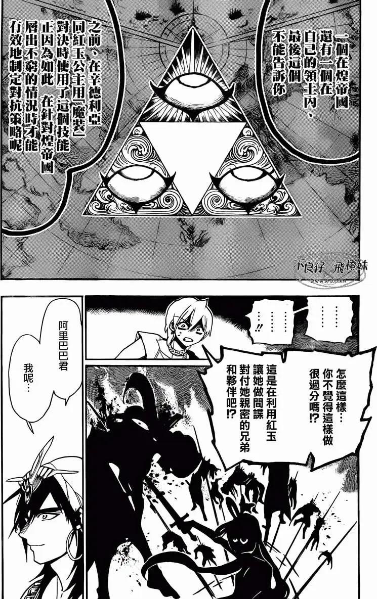 MAGI魔奇少年 - 第212回 - 3