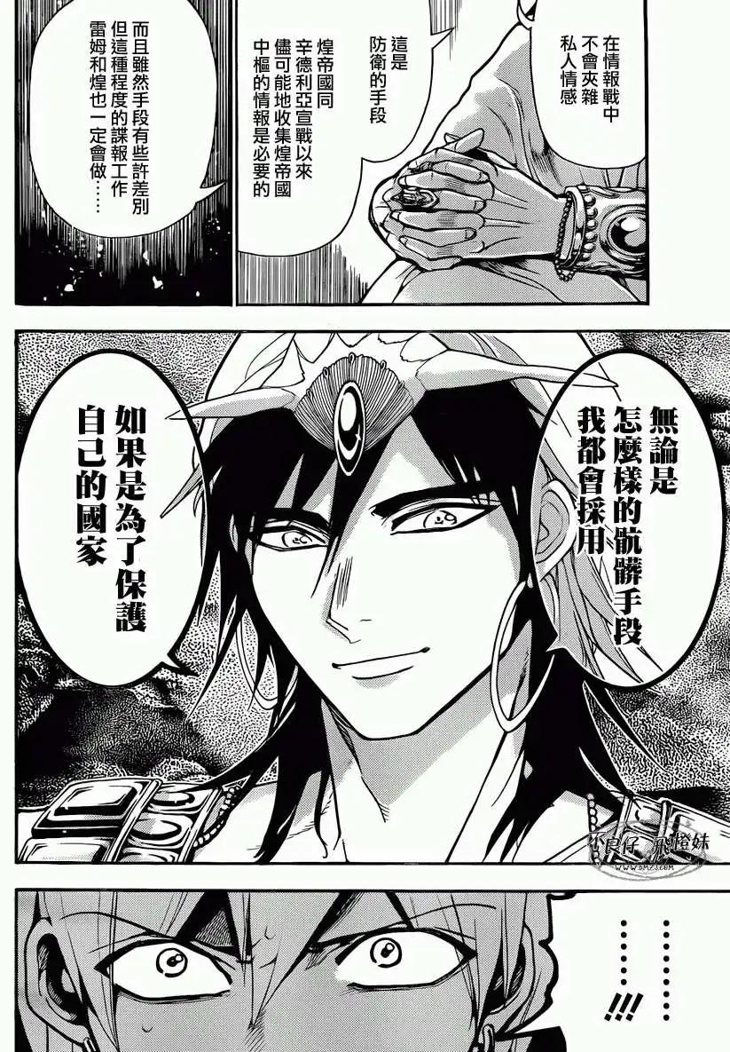 MAGI魔奇少年 - 第212回 - 4