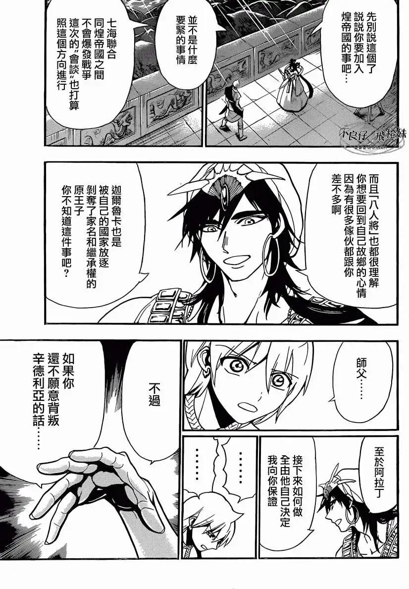 MAGI魔奇少年 - 第212回 - 1