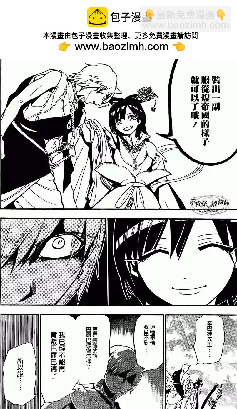 MAGI魔奇少年 - 第212回 - 2