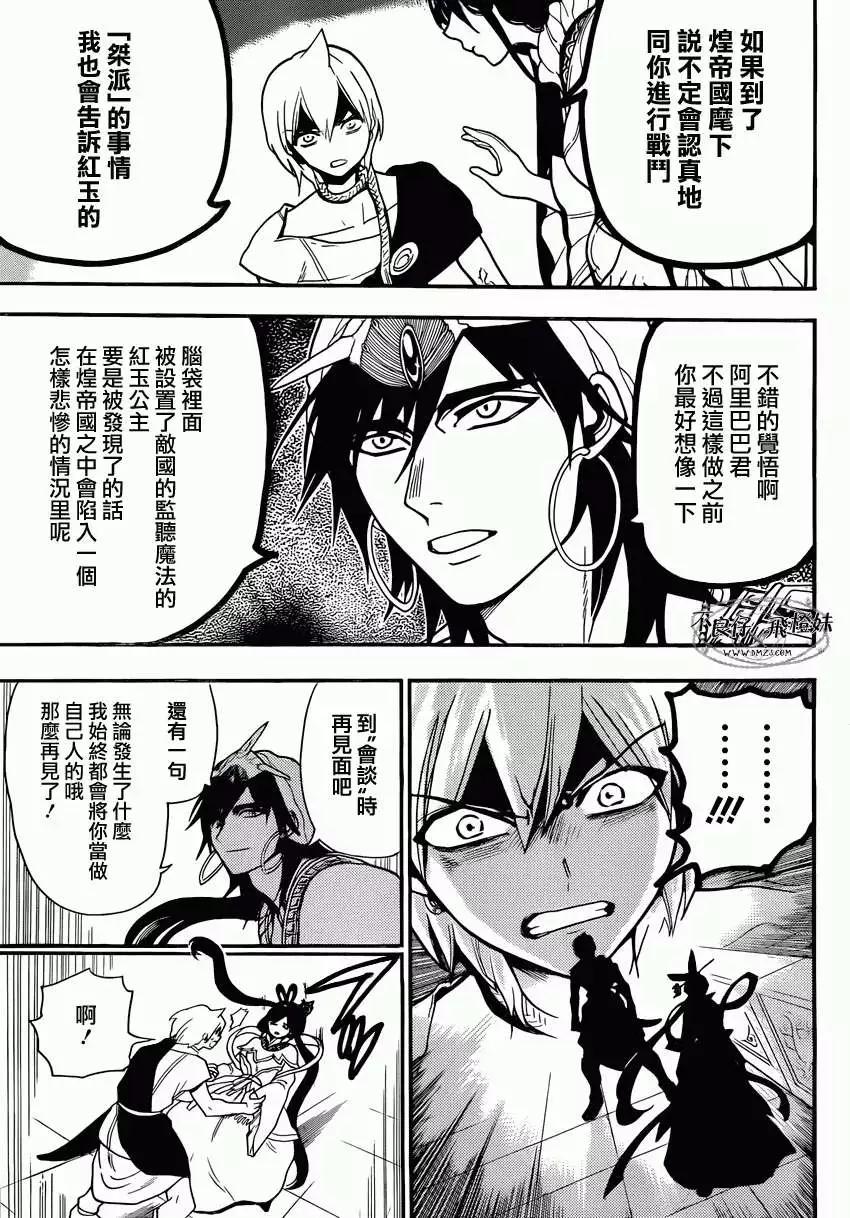 MAGI魔奇少年 - 第212回 - 3