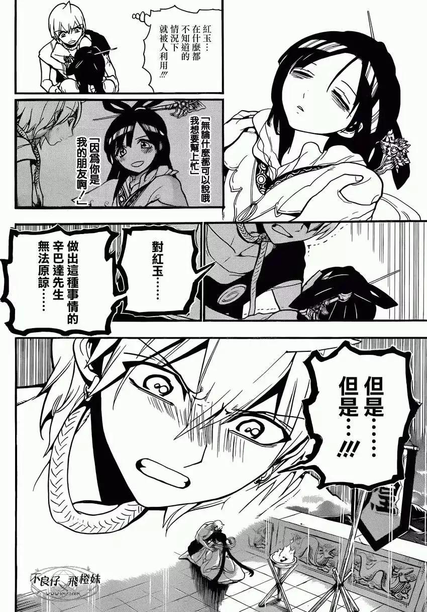 MAGI魔奇少年 - 第212回 - 4