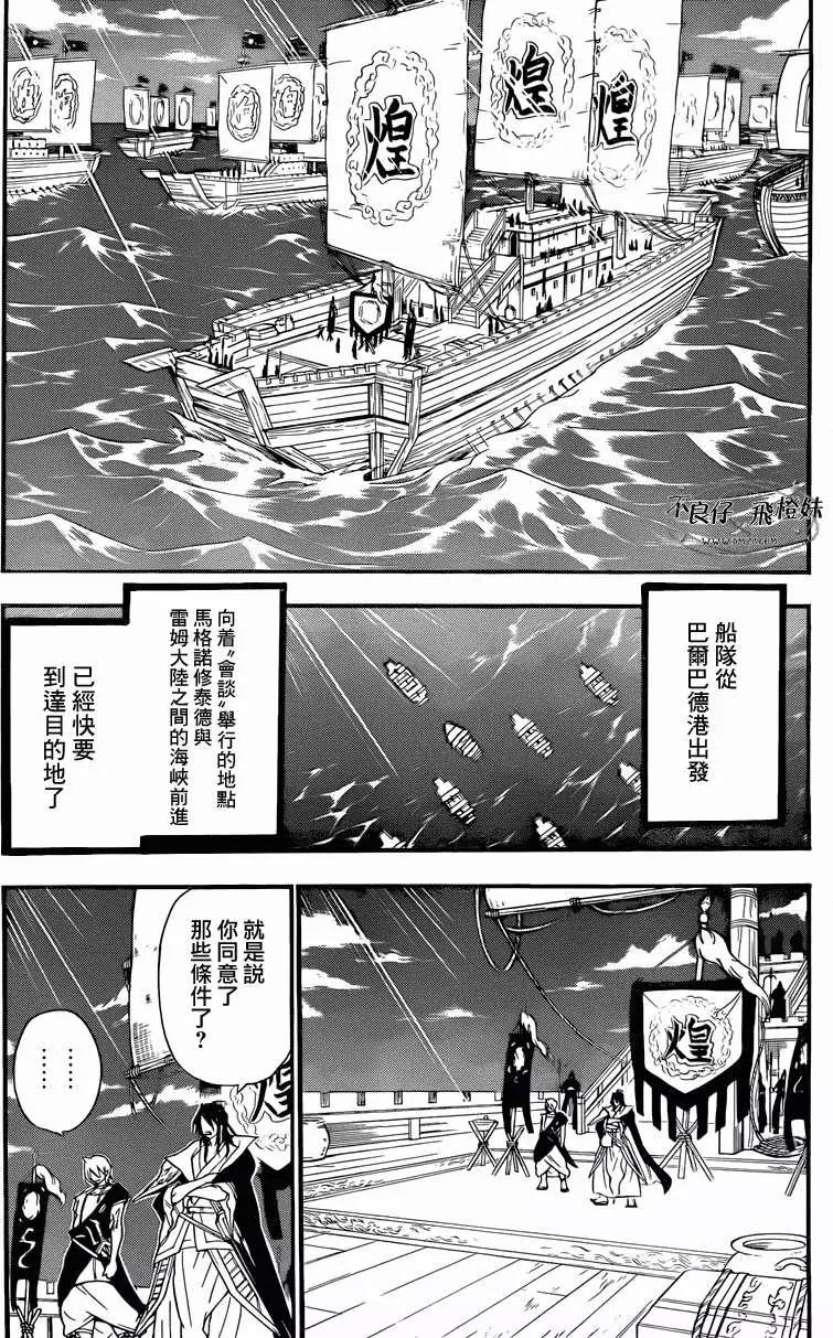 MAGI魔奇少年 - 第212回 - 1