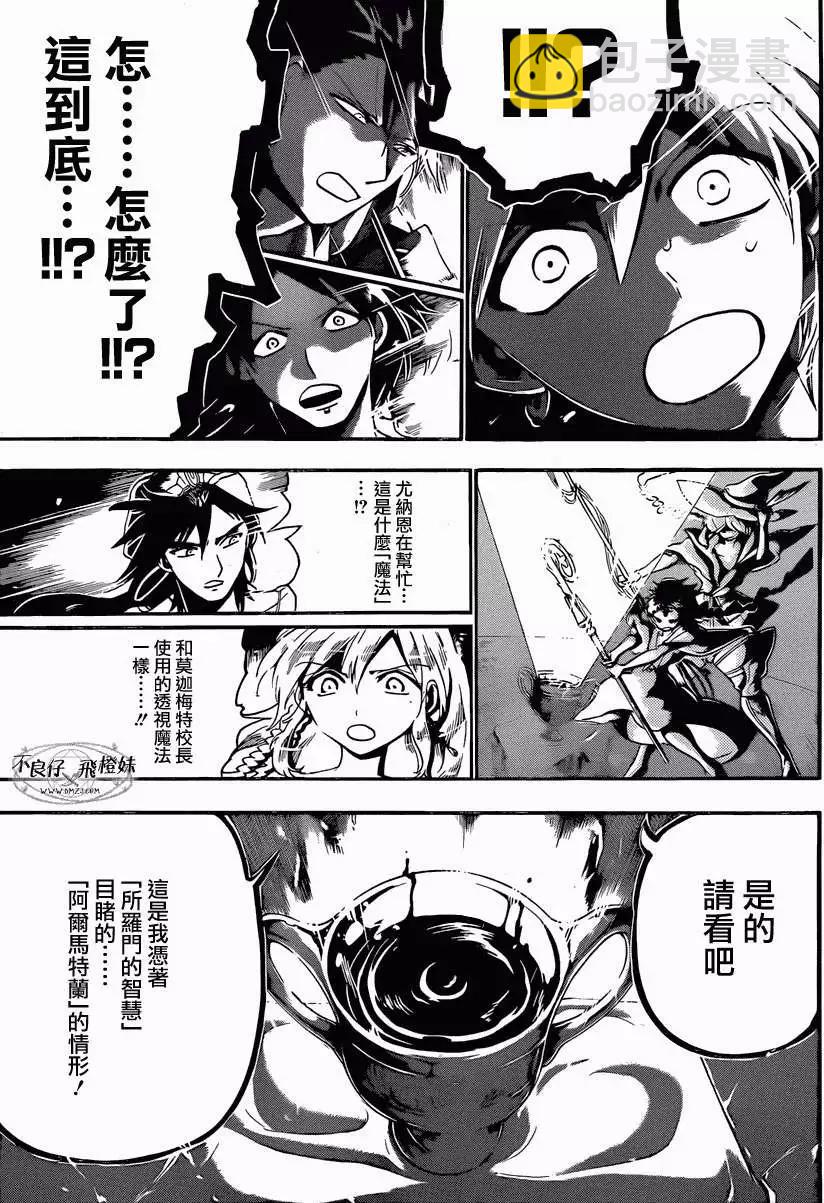 MAGI魔奇少年 - 第214回 - 3