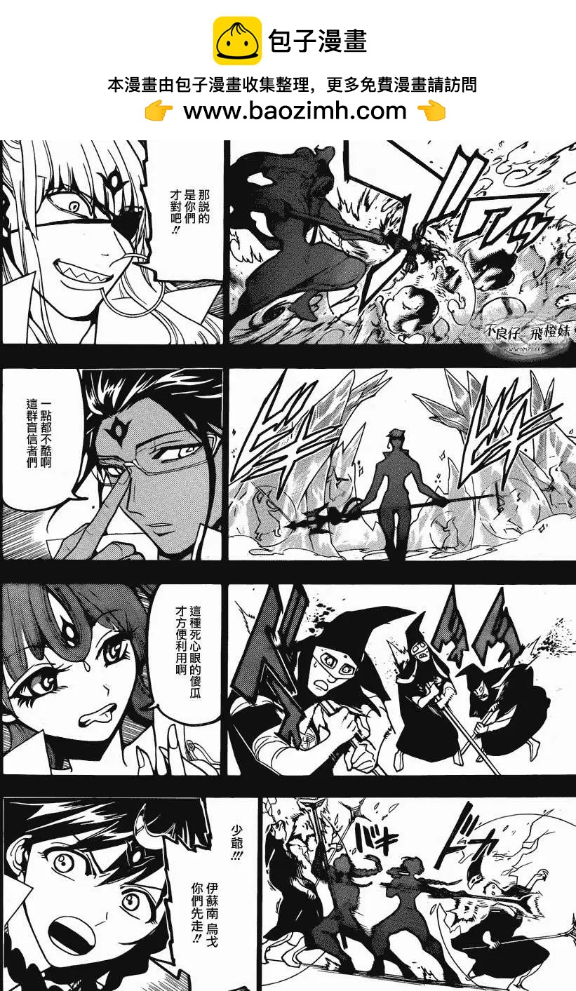 MAGI魔奇少年 - 第216回 - 2