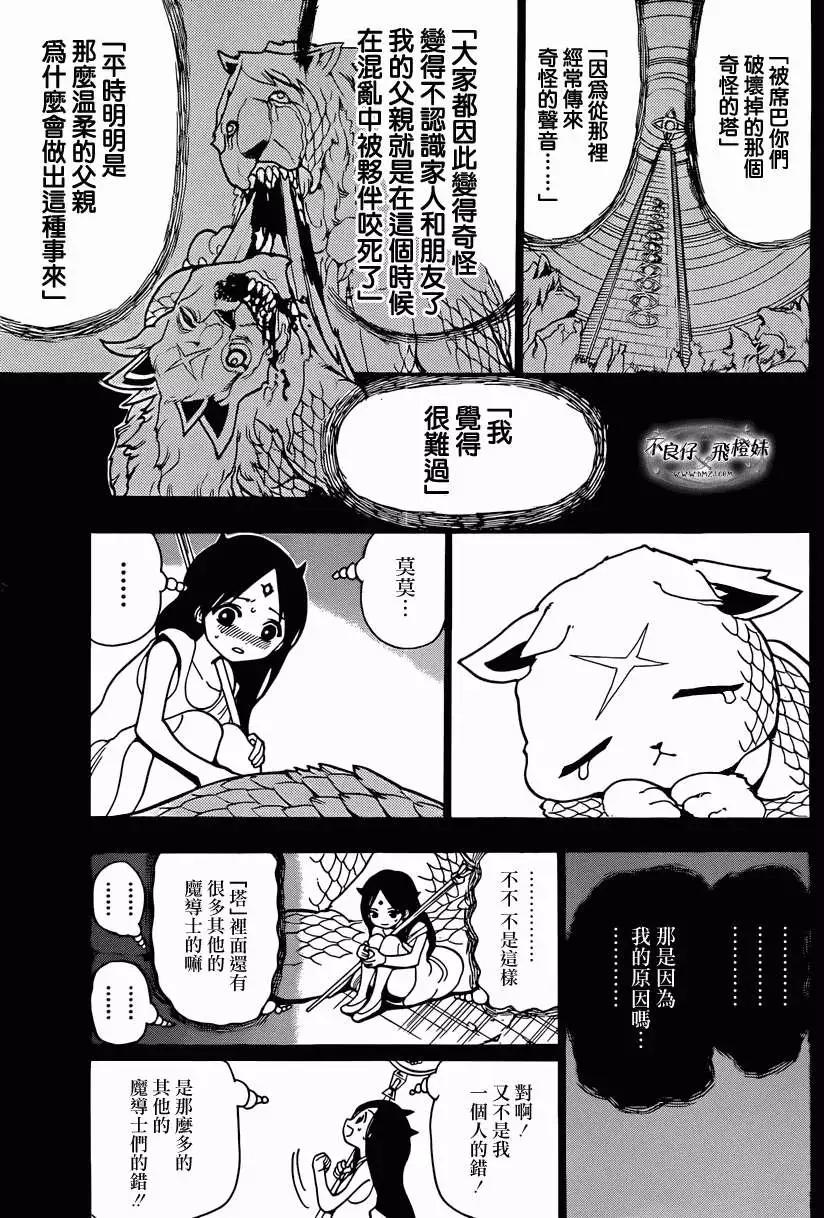 MAGI魔奇少年 - 第218回 - 3