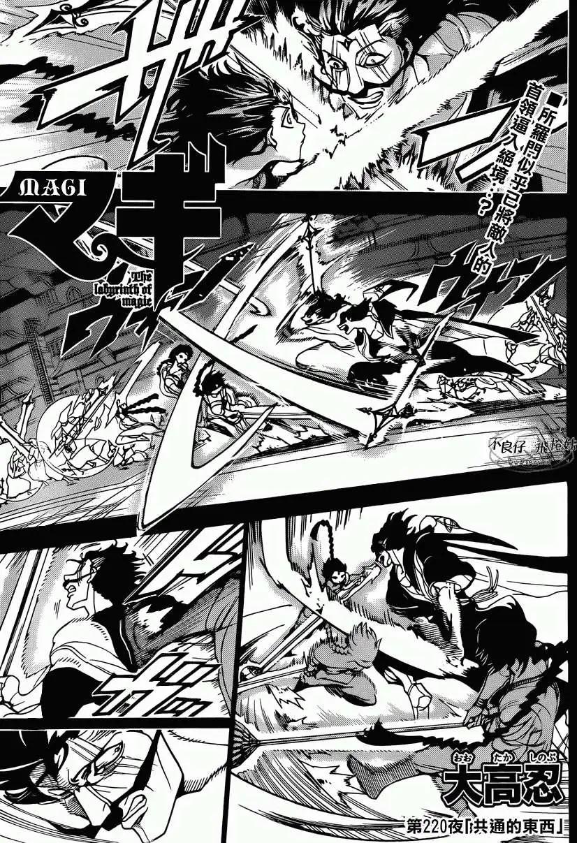 MAGI魔奇少年 - 第220回 - 1