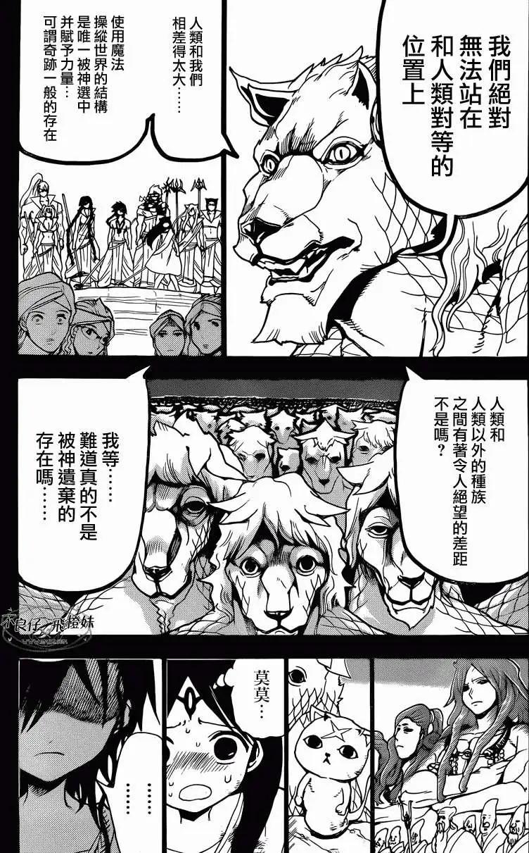 MAGI魔奇少年 - 第220回 - 3