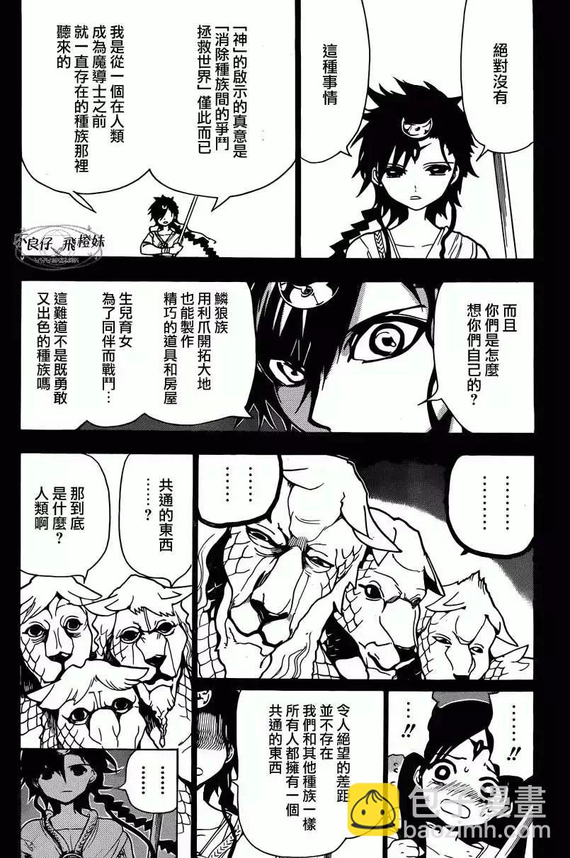 MAGI魔奇少年 - 第220回 - 4