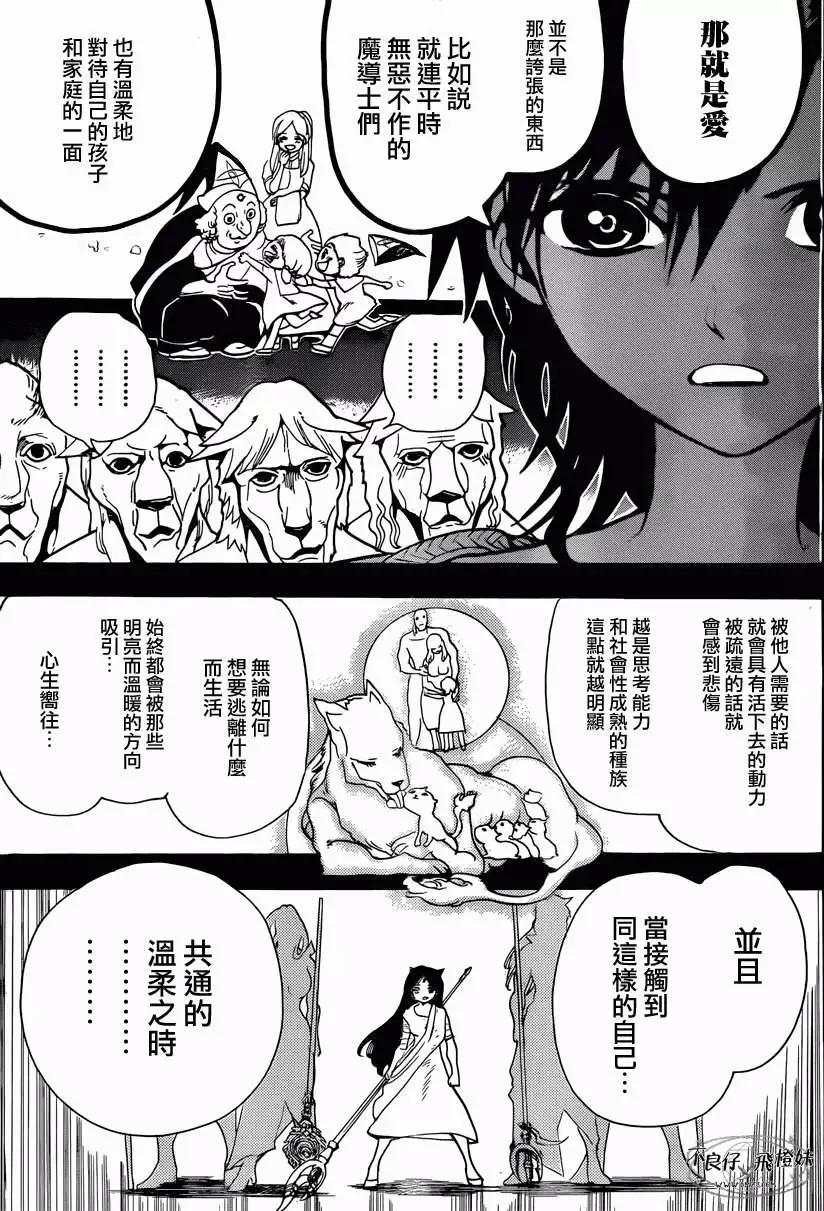 MAGI魔奇少年 - 第220回 - 1