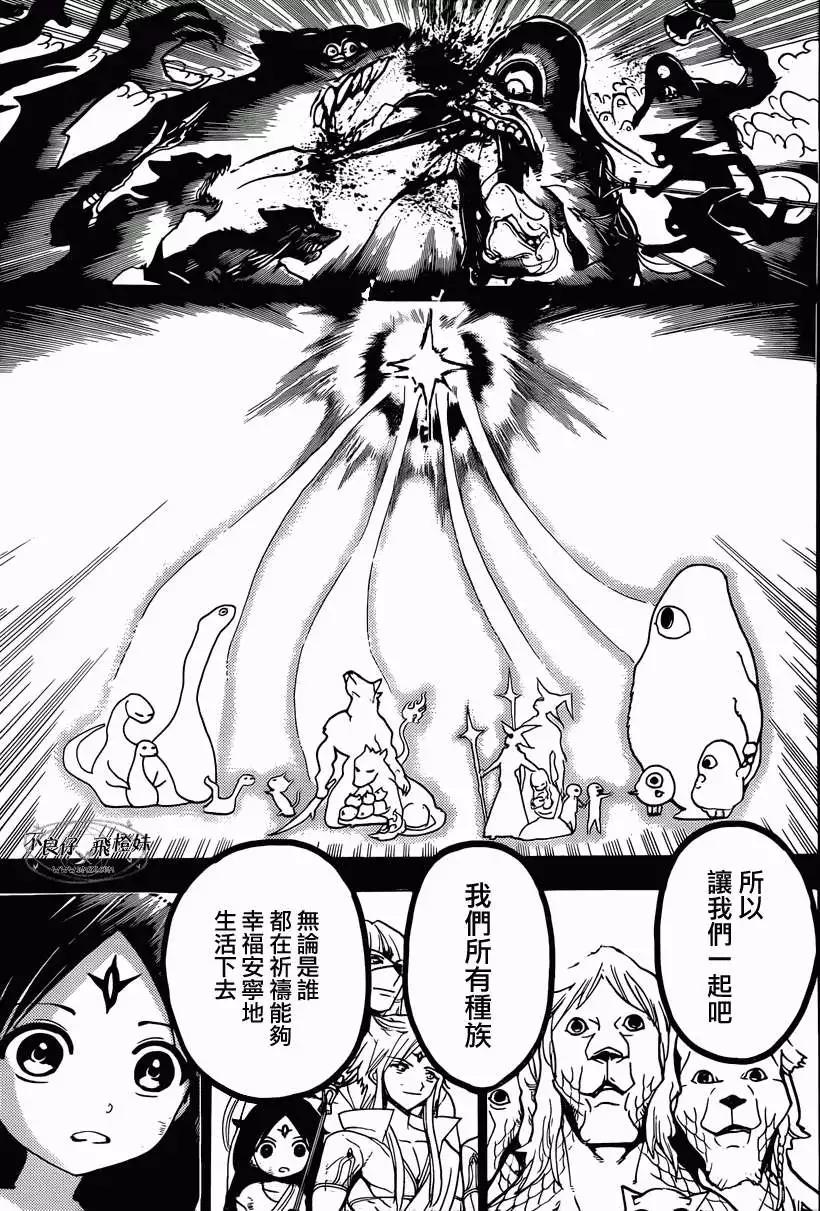 MAGI魔奇少年 - 第220回 - 3