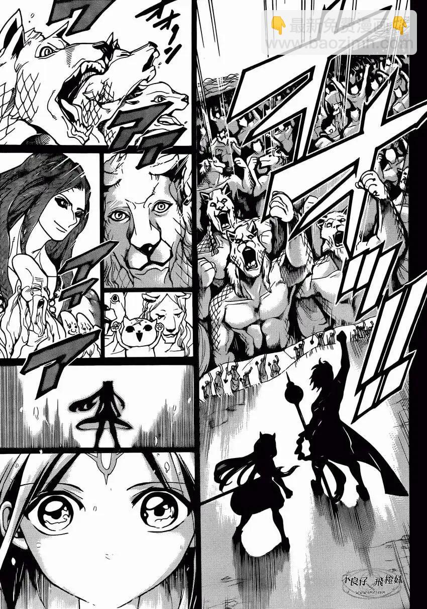 MAGI魔奇少年 - 第220回 - 1