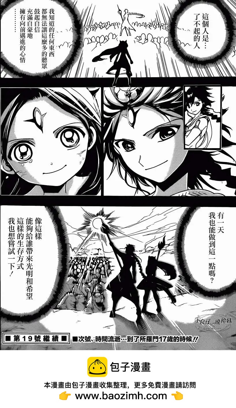 MAGI魔奇少年 - 第220回 - 2