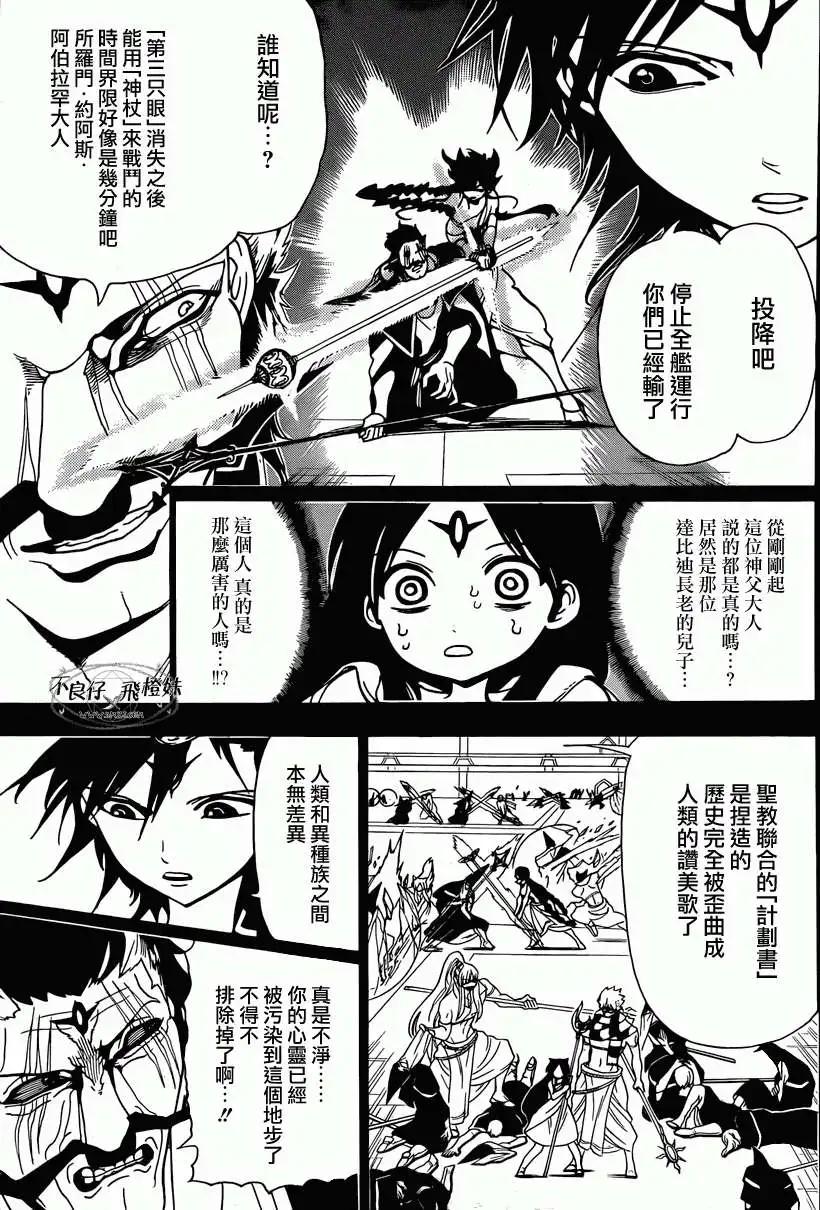 MAGI魔奇少年 - 第220回 - 3