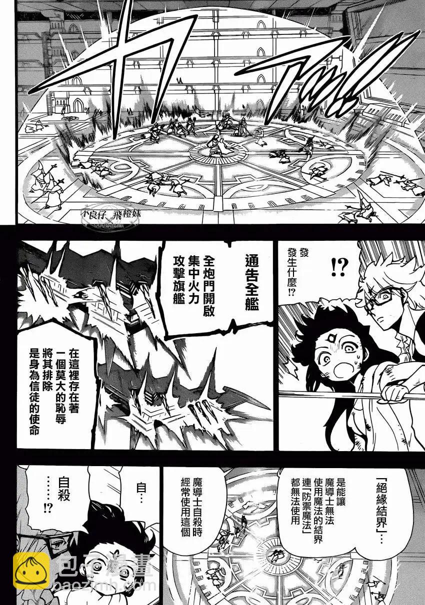 MAGI魔奇少年 - 第220回 - 4