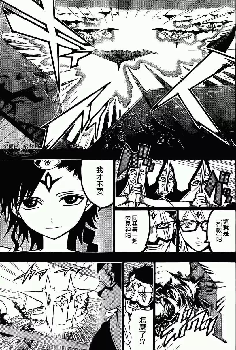 MAGI魔奇少年 - 第220回 - 1