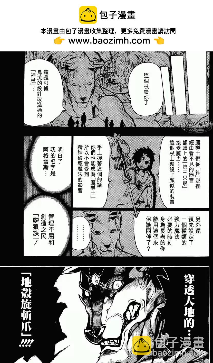 MAGI魔奇少年 - 第220回 - 3