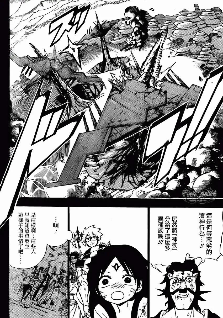 MAGI魔奇少年 - 第220回 - 4