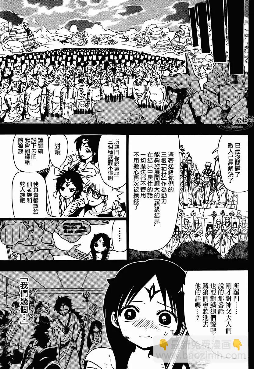 MAGI魔奇少年 - 第220回 - 1