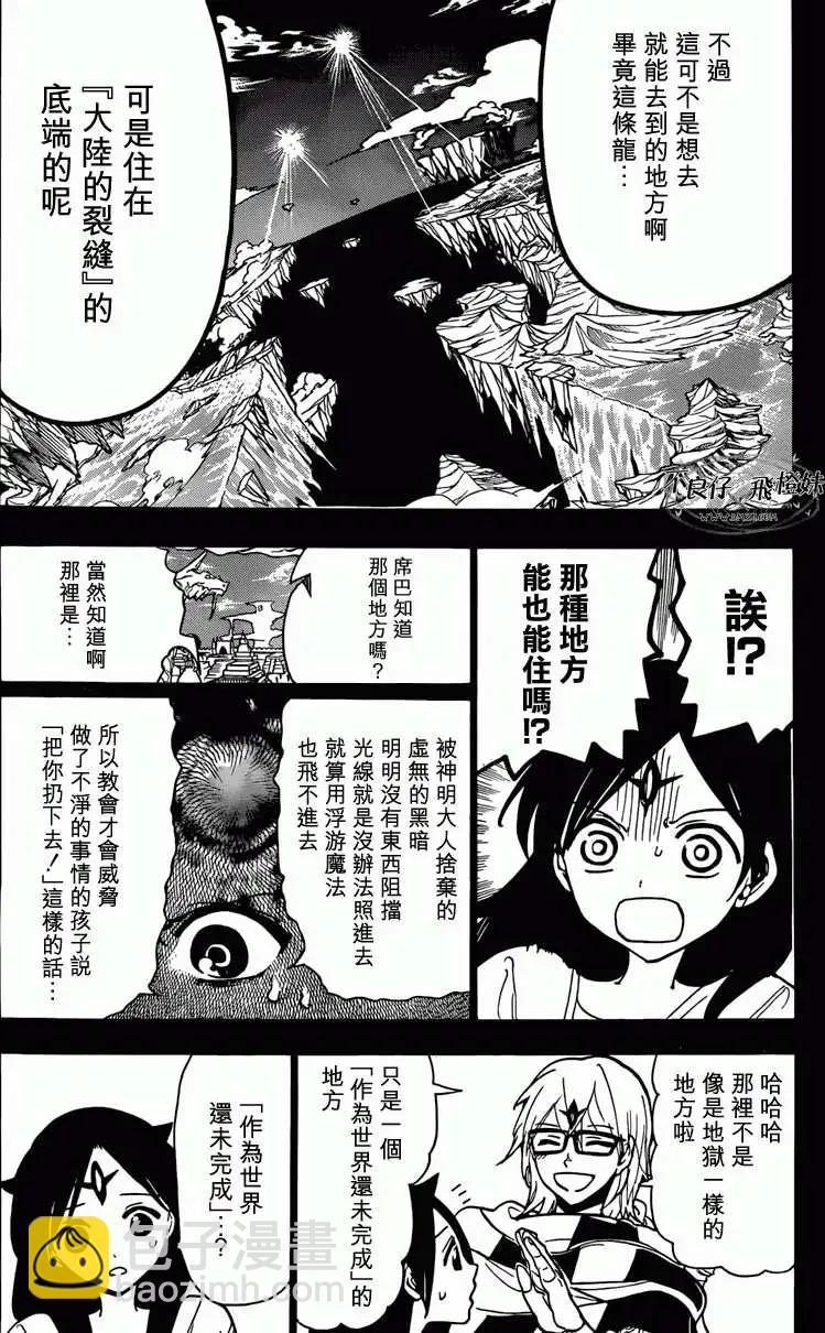 MAGI魔奇少年 - 第222回 - 4