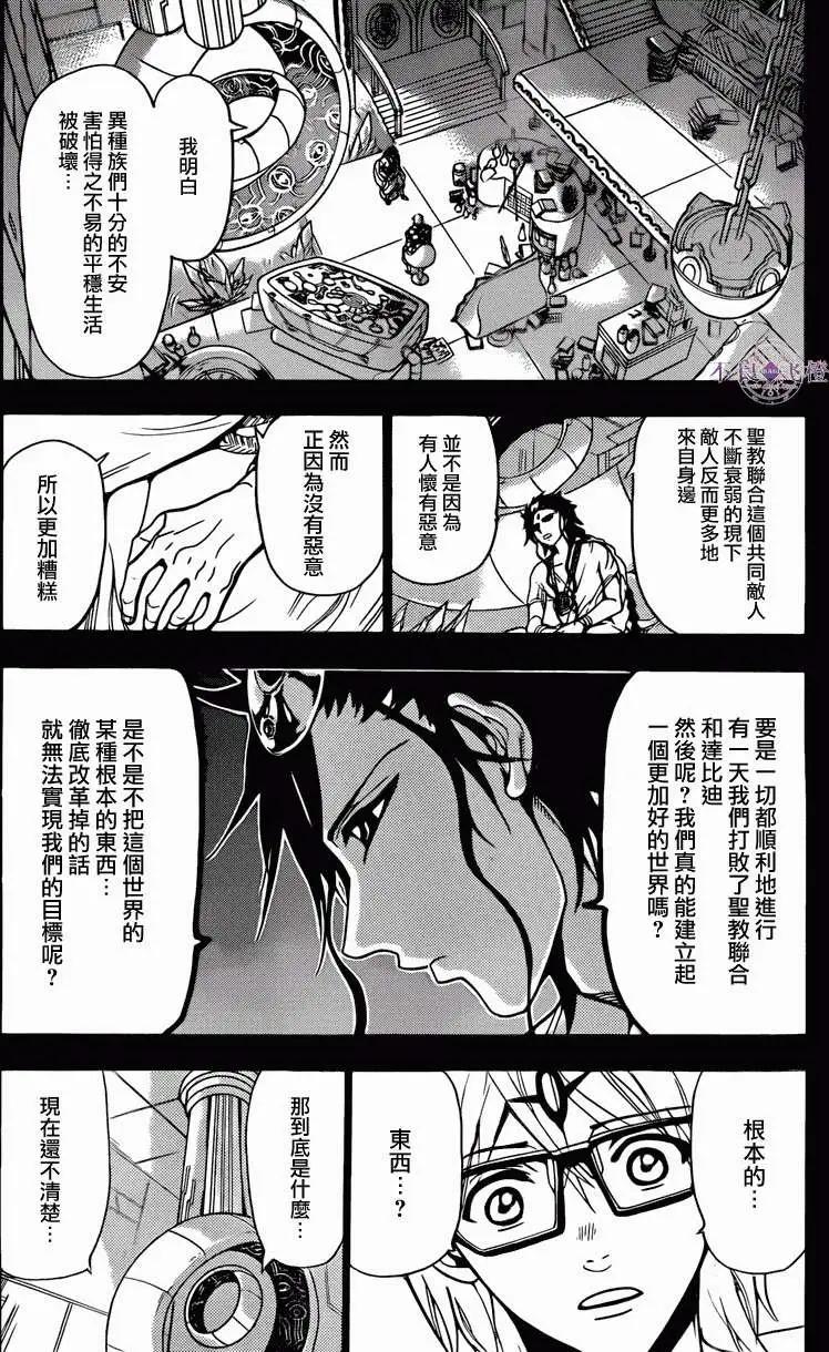 MAGI魔奇少年 - 第225回 - 3
