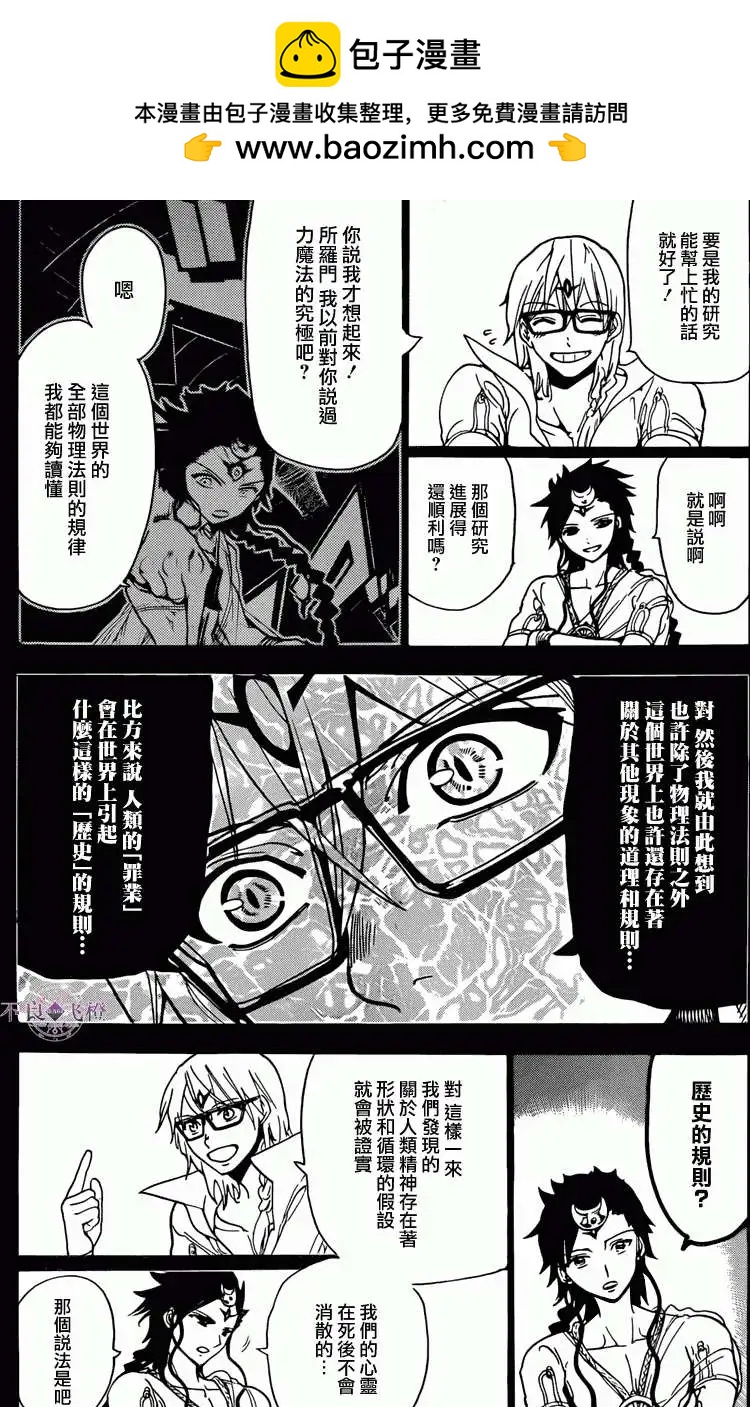 MAGI魔奇少年 - 第225回 - 4