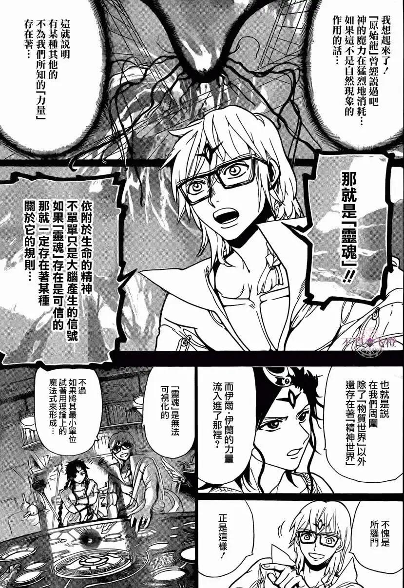 MAGI魔奇少年 - 第225回 - 1