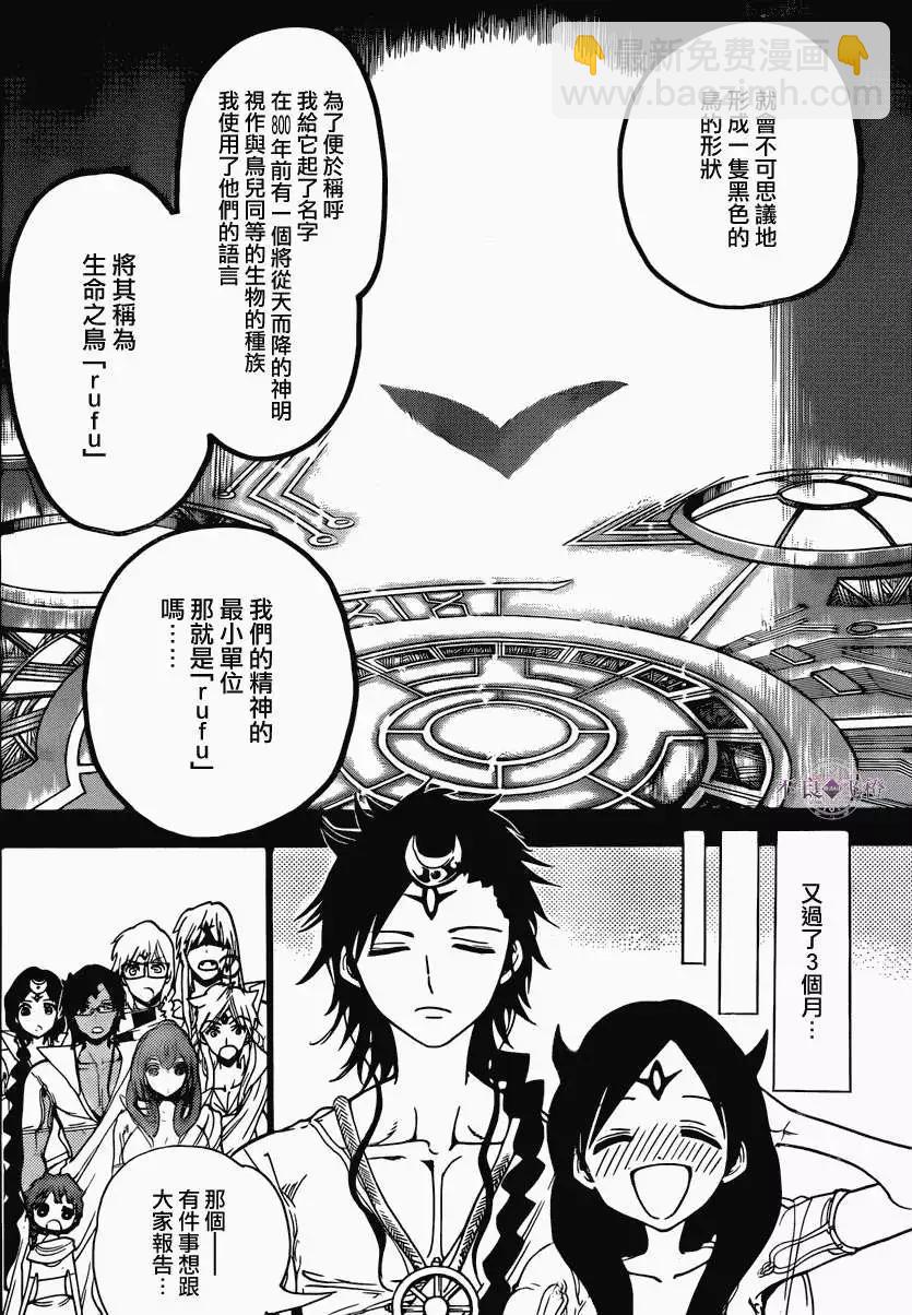MAGI魔奇少年 - 第225回 - 2