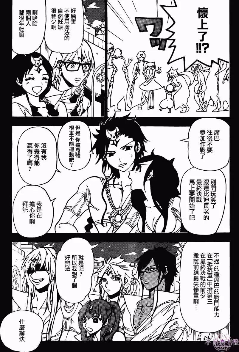 MAGI魔奇少年 - 第225回 - 3
