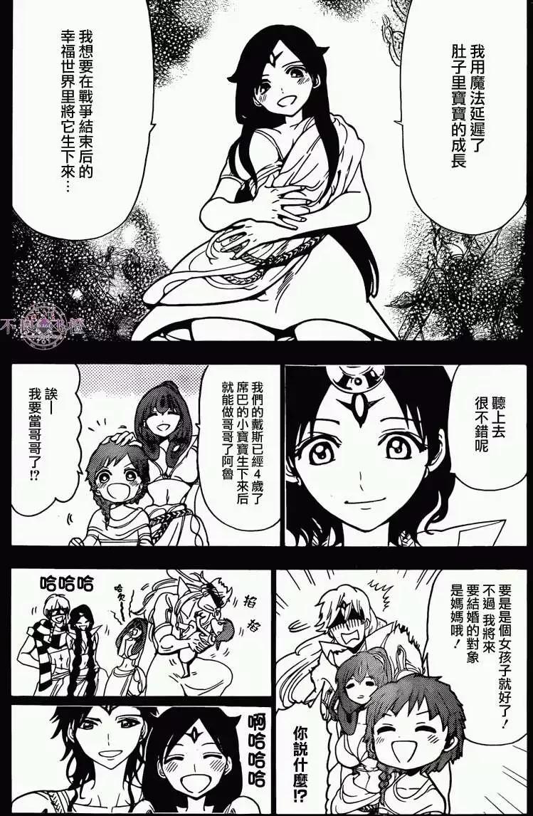 MAGI魔奇少年 - 第225回 - 4