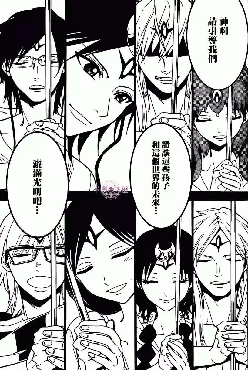 MAGI魔奇少年 - 第225回 - 1