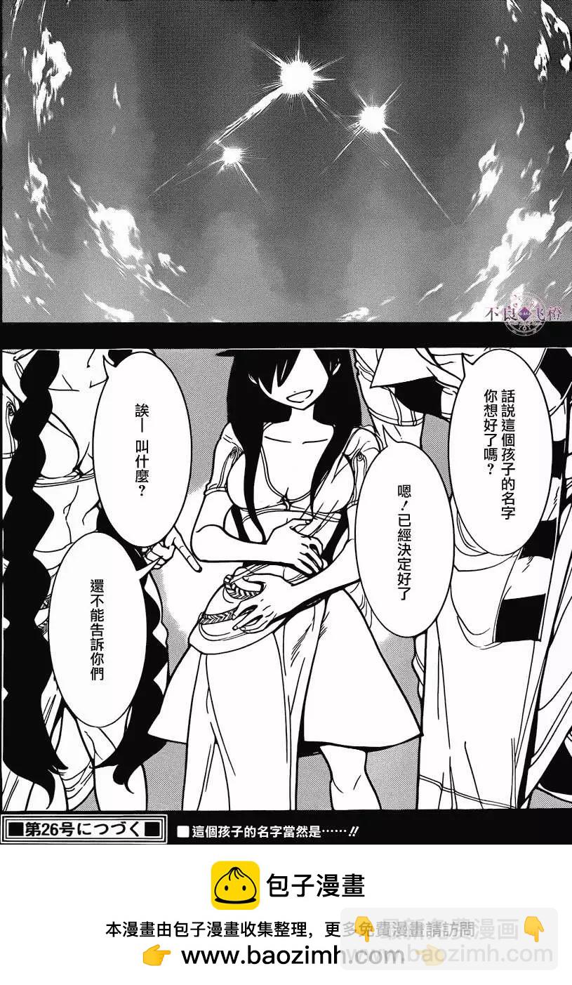 MAGI魔奇少年 - 第225回 - 2