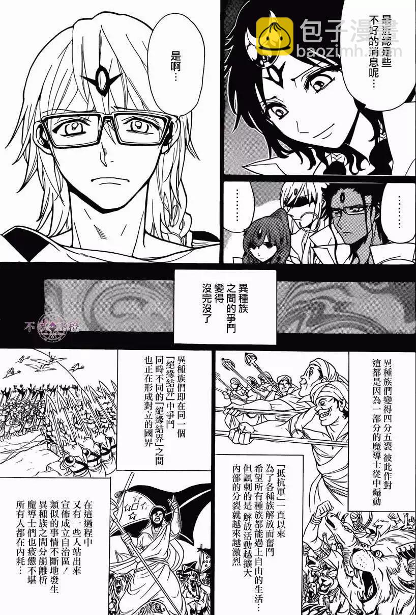 MAGI魔奇少年 - 第225回 - 3