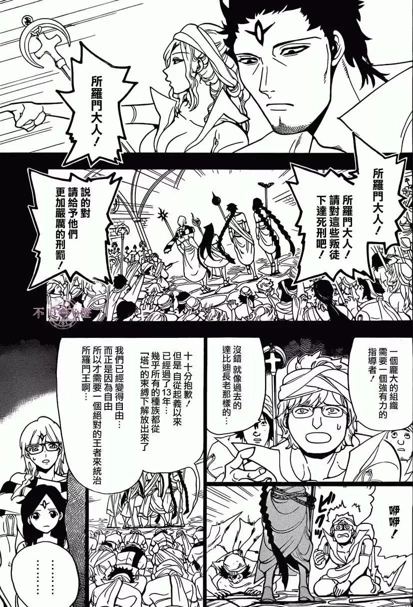 MAGI魔奇少年 - 第225回 - 1