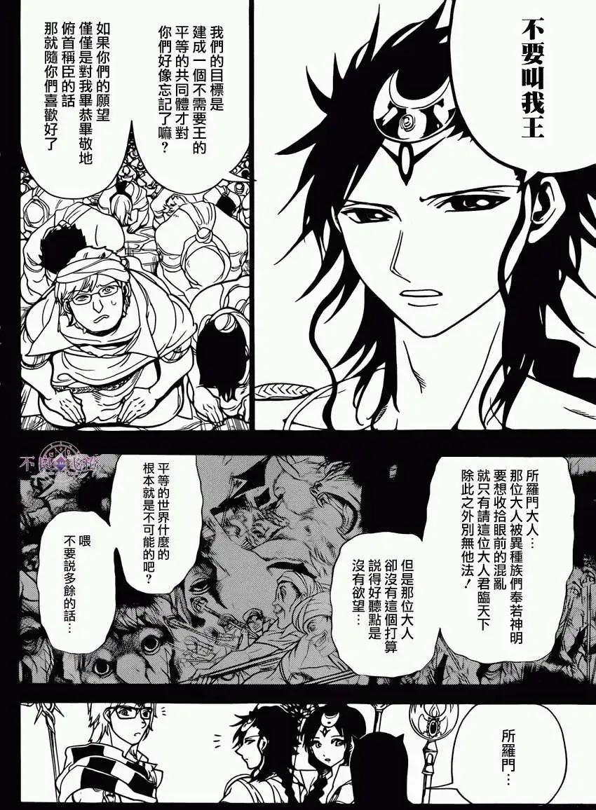 MAGI魔奇少年 - 第225回 - 2