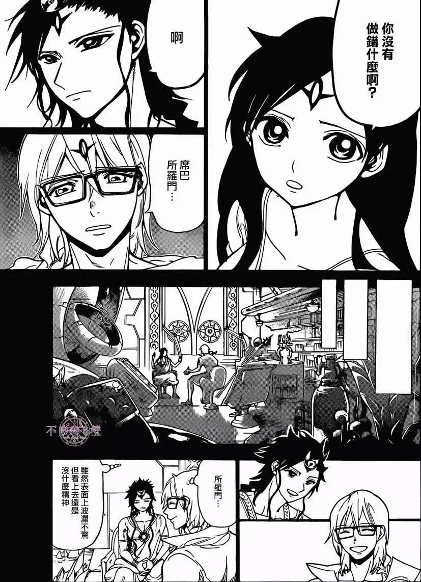 MAGI魔奇少年 - 第225回 - 3